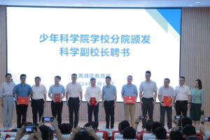 广州黄埔5所学校聘请科技大咖担任科学副校长, 2名为中国科学院院士