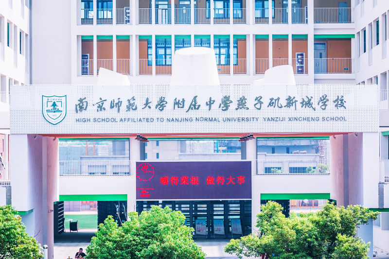 求学燕子矶, 中小学集锦