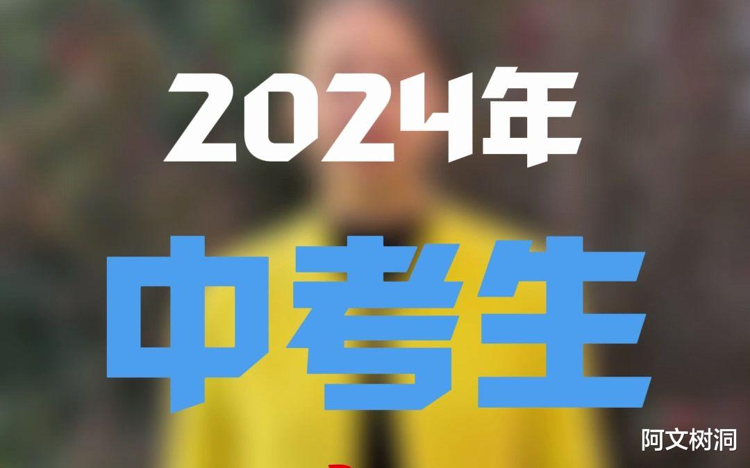 2024年中考6月16日开考 招生政策呈现四大变化