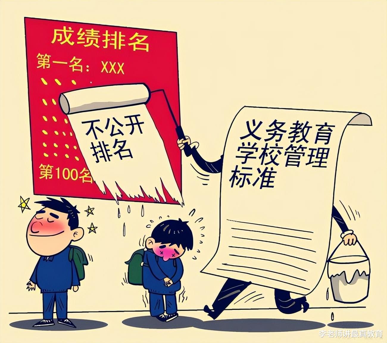 教育局不让公布学生成绩和名次, 为什么还给学校和老师排名呢?