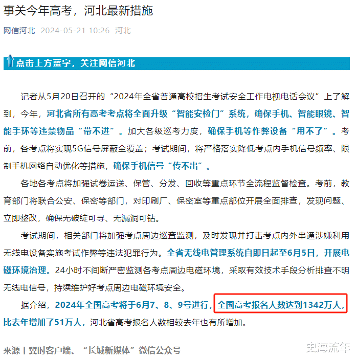 定了! 1342万参加2024年高考, 河南省参考人数仍然全国第一