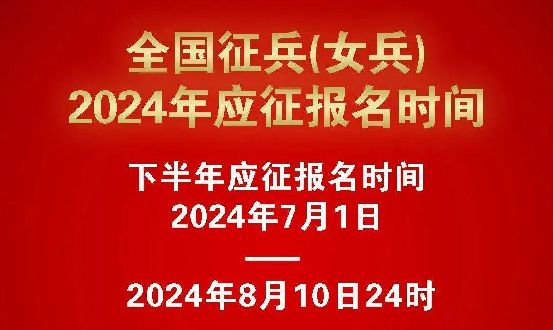 2024年下半年女兵报名时间确定!