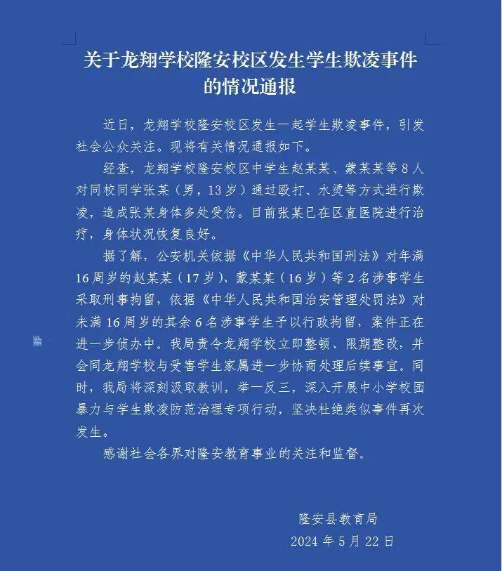 当地教育局通报南宁一学生被多人殴打泼热水 家长: 学校宿舍多年级混住, 曾多次申请探视被拒