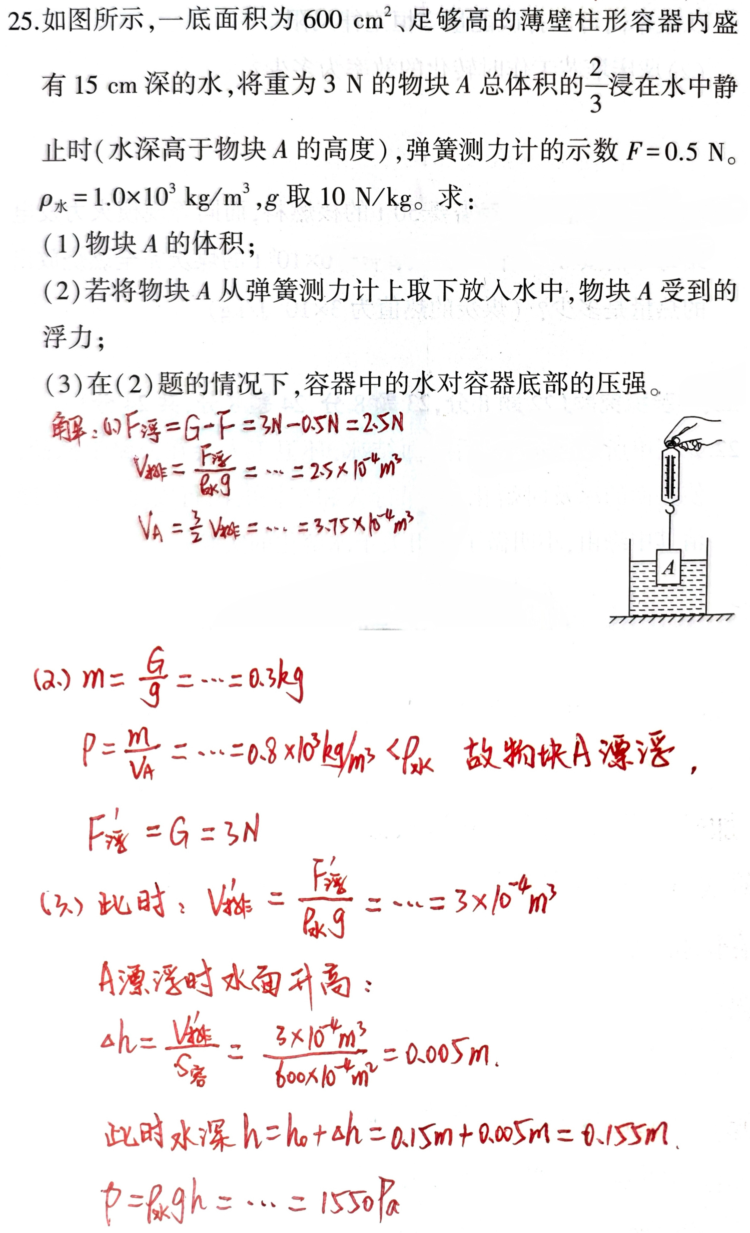 一招不慎满盘皆输, 越临近中考越要小心这种物理题! 背后隐忧太大