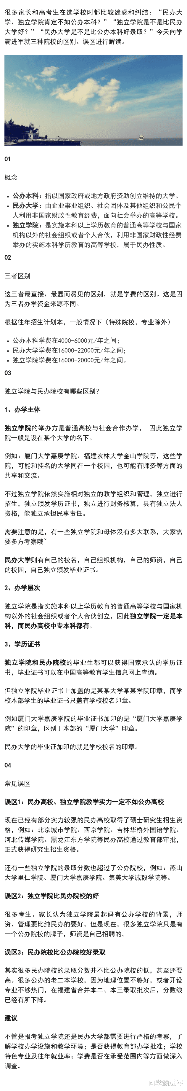 致家长: 公办大学、民办大学、独立学院毕业证和学位证区别在哪?