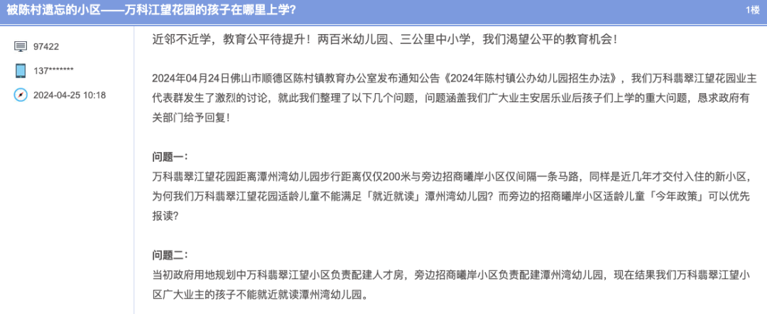 躺赢! 佛山70+盘可优先入读! 2024公办幼儿园最强整理! 学费+中签率都有