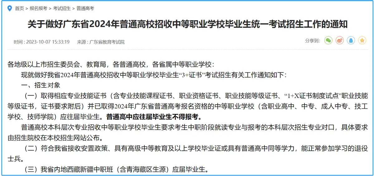 速来自查! 这几类中职生禁止报考3+证书! 成绩再好都没用