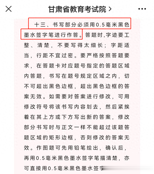 高考用笔有这些要求! 别被蒙在鼓里