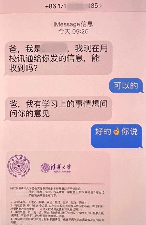 30万保送清华? 高考将近, 这位爸爸不淡定了...