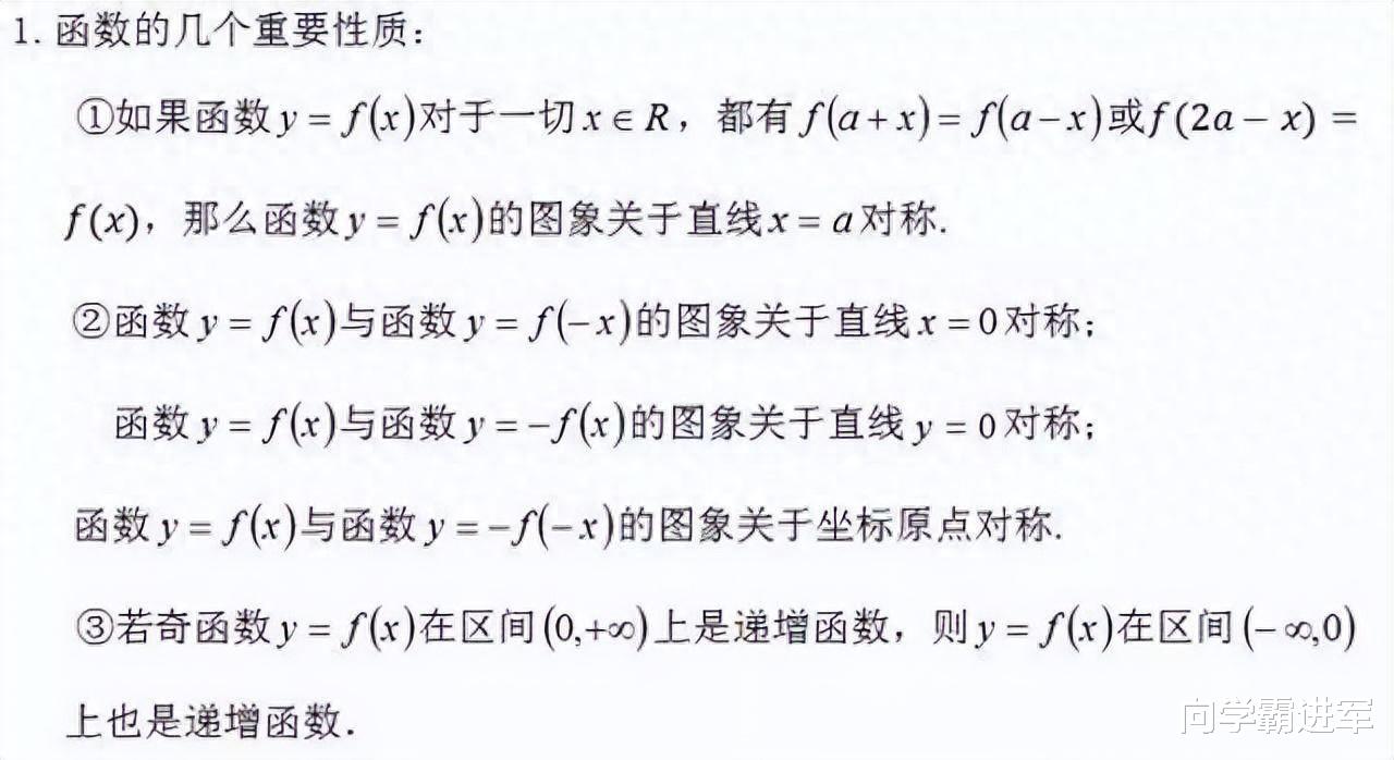 2024高考数学冲刺: 高中数学易错点全梳理