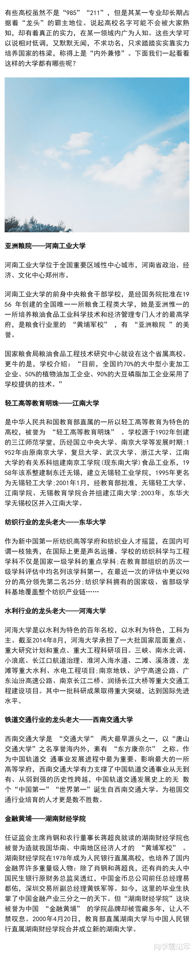 这6所高校名气不大, 部分专业却霸占着“龙头”地位, 不愁就业