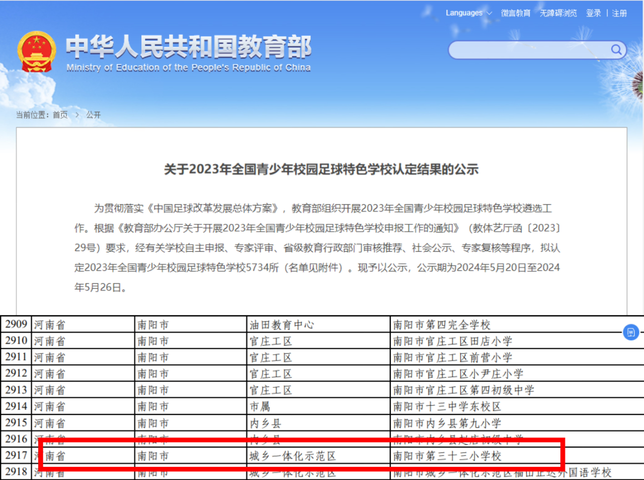 南阳市33小学获评“全国青少年校园足球特色学校”