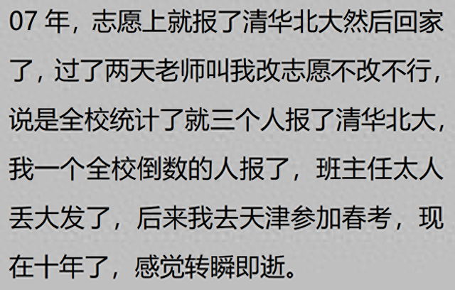 高考后, 你做过最疯狂的事是什么? 网友: 直接去丈母娘家睡了一晚