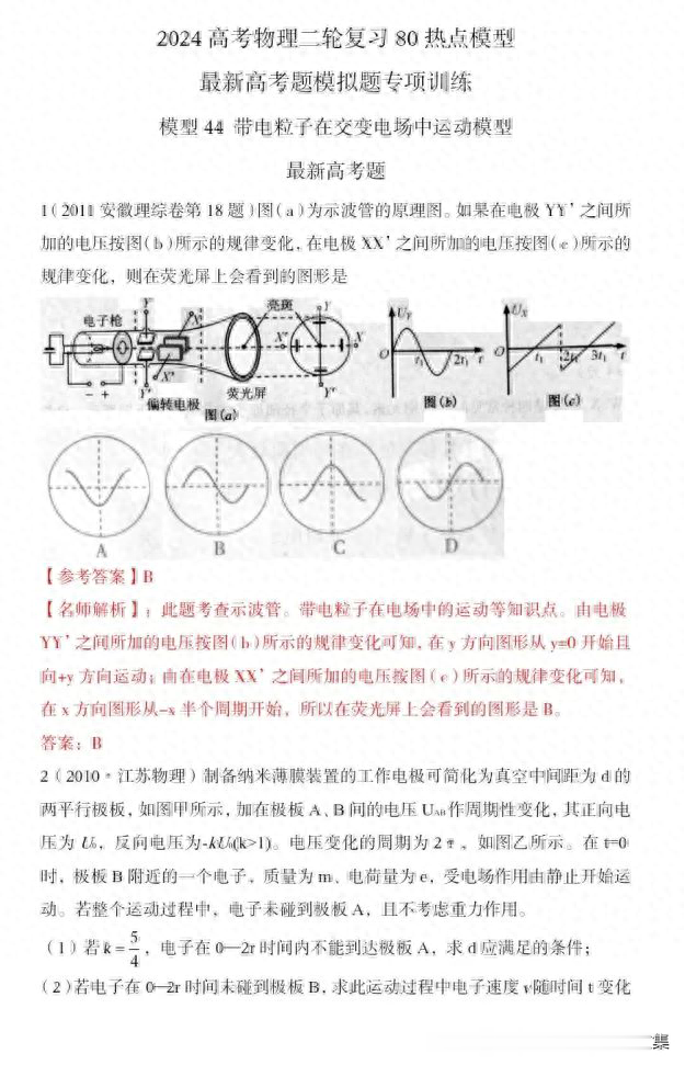 2024年高考物理二轮复习80热点模型训练四十四