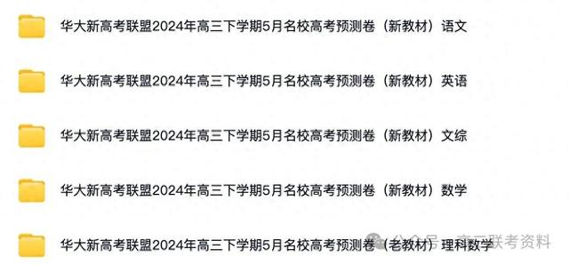 华大新高考联盟2024年高三下学期5月名校高考预测卷(新教材)