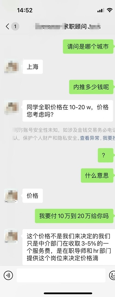 大学生是如何被“付费内推”陷阱套住的 走捷径等来的不一定是“馅饼”, 可能是“陷阱”