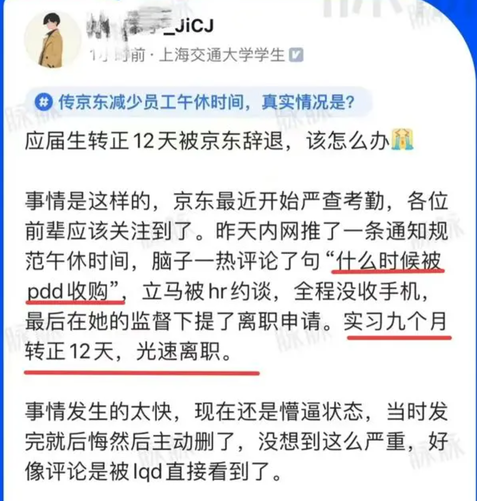 名校学生实习9个月转正12天, 口不择言被开除, 00后也不例外