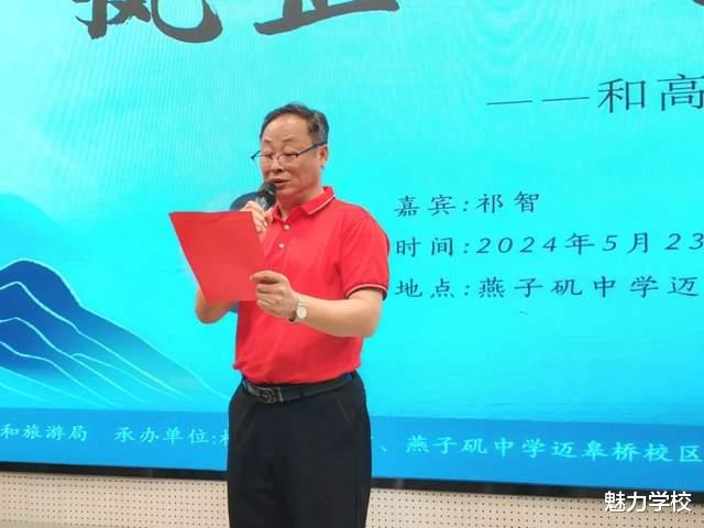 著名作家祁智老师走进南京市燕子矶中学迈皋桥校区谈经典阅读