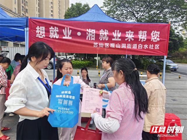 苏仙区观山洞街道：“家门口”的招聘会助力就业