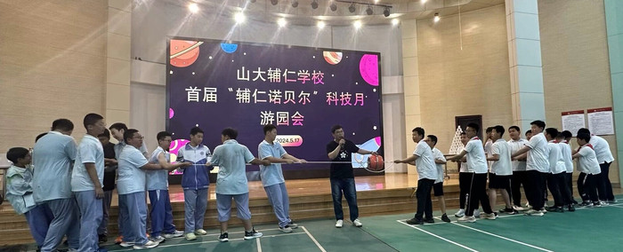 山大辅仁学校这场游园会属于科学