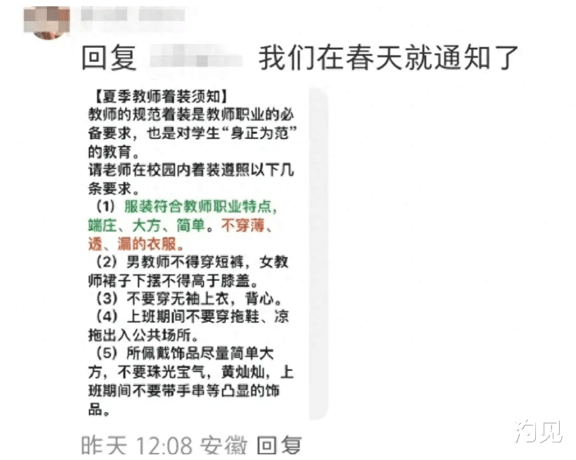 管这么宽? 一女老师穿短裤被通报批评, 校长: 不合适