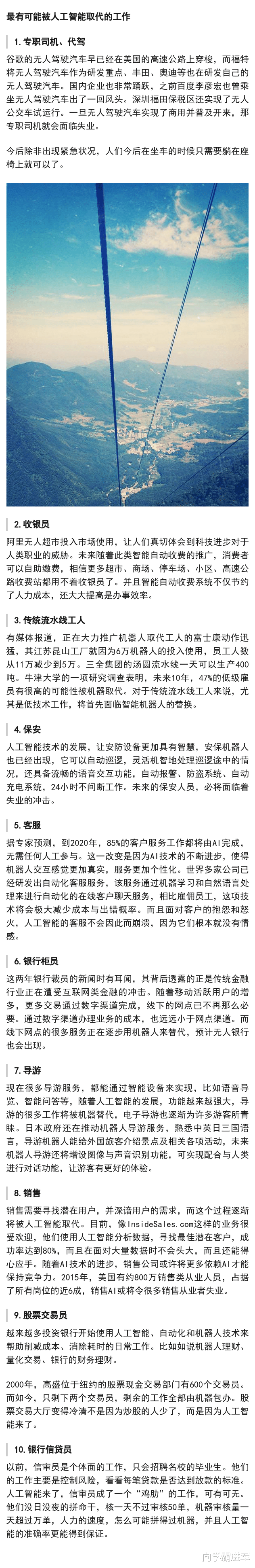 高考志愿: 未来10年最容易消失的十大职业, 建议考生关注一下!