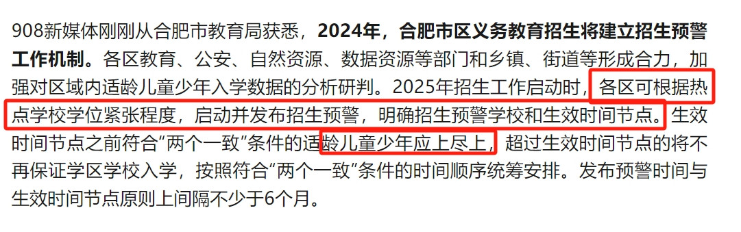 家长可以关注一下, 合肥学区、升学政策有变, 浅谈一些个人观点!