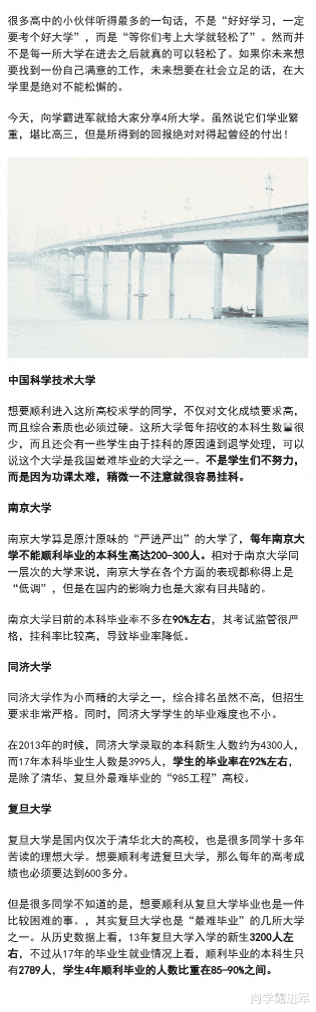 我国“严进严出”的4所高校, 挂科是常态, 毕业更是难上加难!