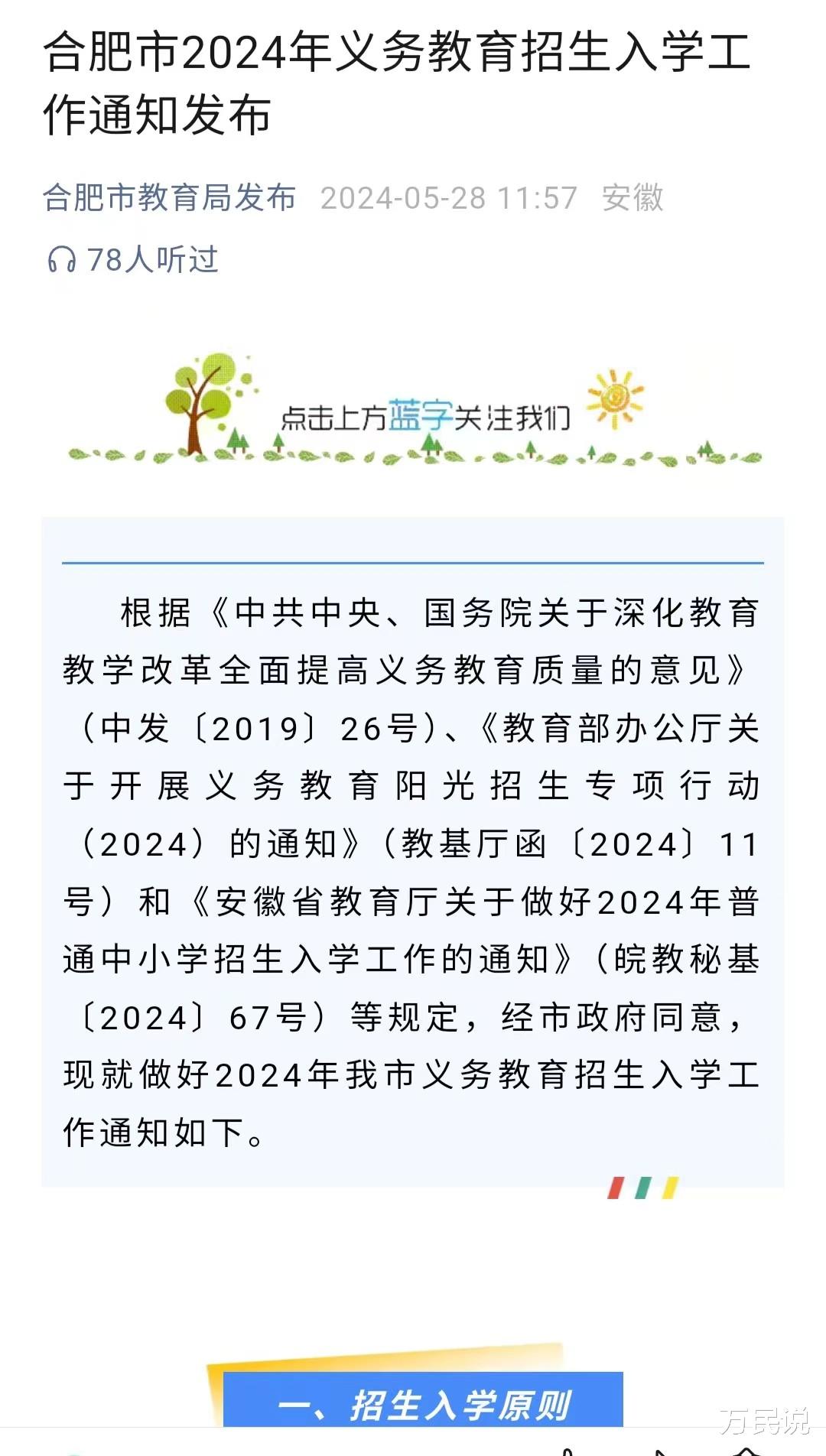 2024合肥市区小升初民办初中可能一位难求, 下手晚了拍大腿, 有需求的家长们上岸要趁早