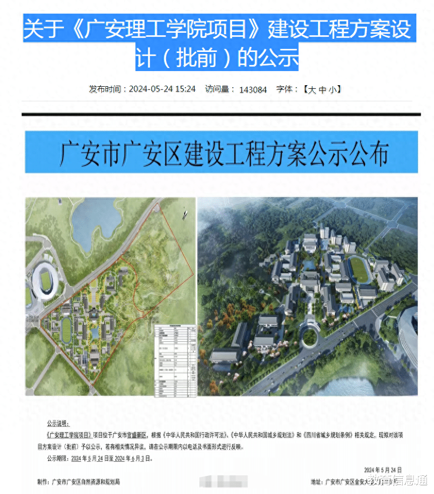 广安理工学院选址确定, 位于官盛新区, 广安将迎来首所本科院校