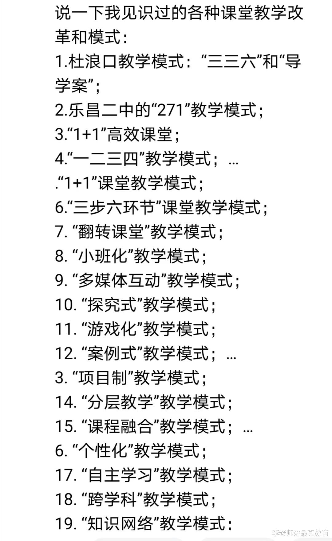 教育上为什么这么热衷课堂改革? 几乎每年都有新名词新概念出现!