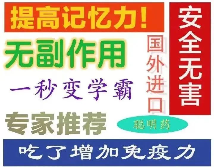 吃了“聪明药”变学霸? 高考临近, 多地警方提醒……