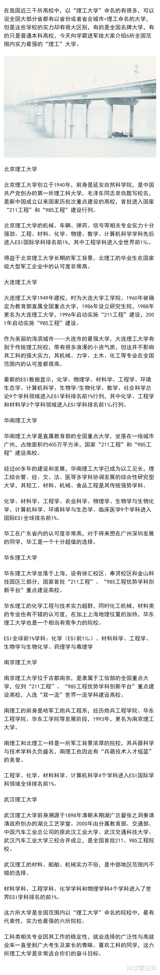 实力最强的6所理工大学, 知名度高, 适合学霸报考