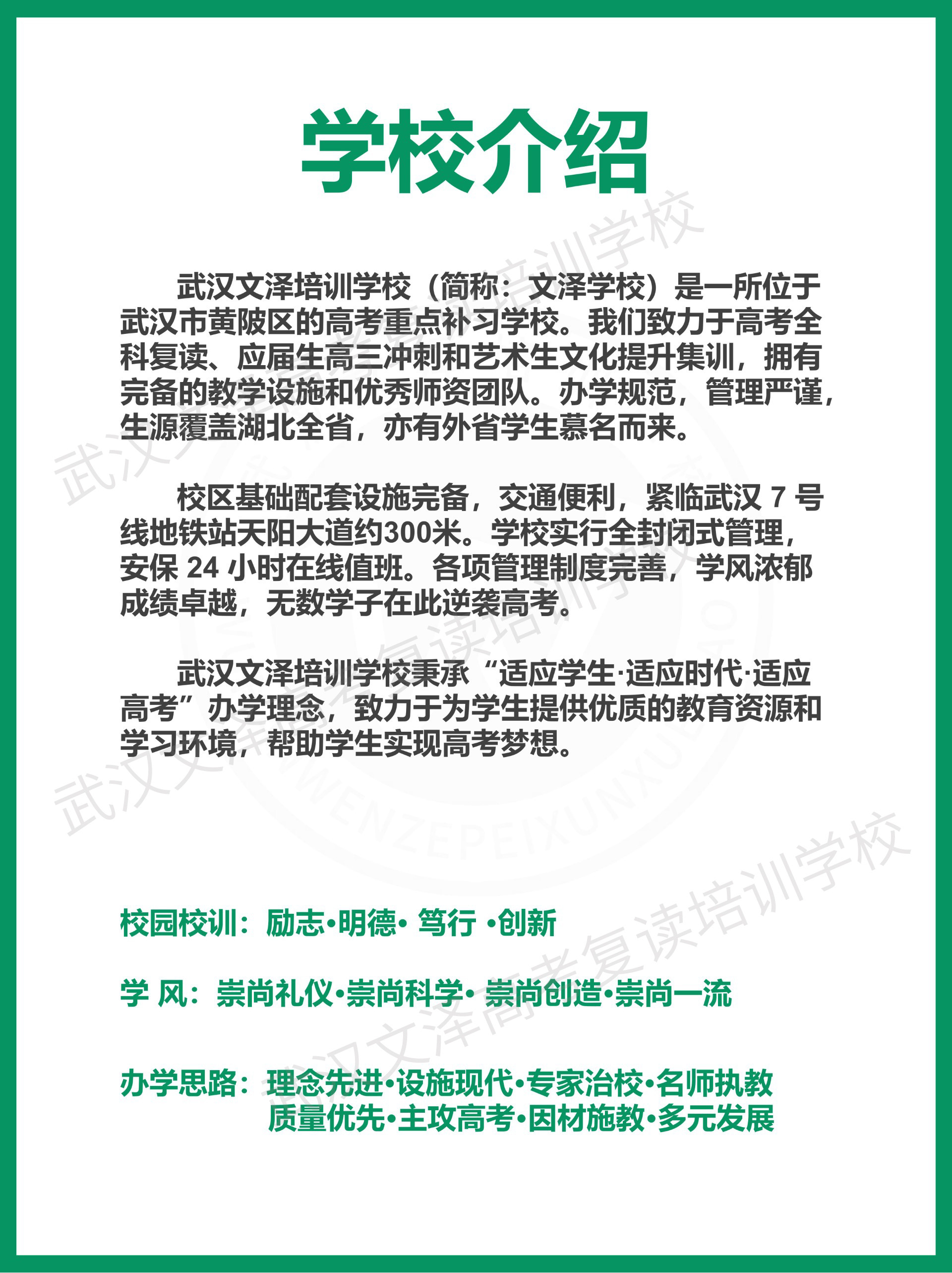 武汉高考复读学校推荐: 教学质量、环境与口碑的全方位考察