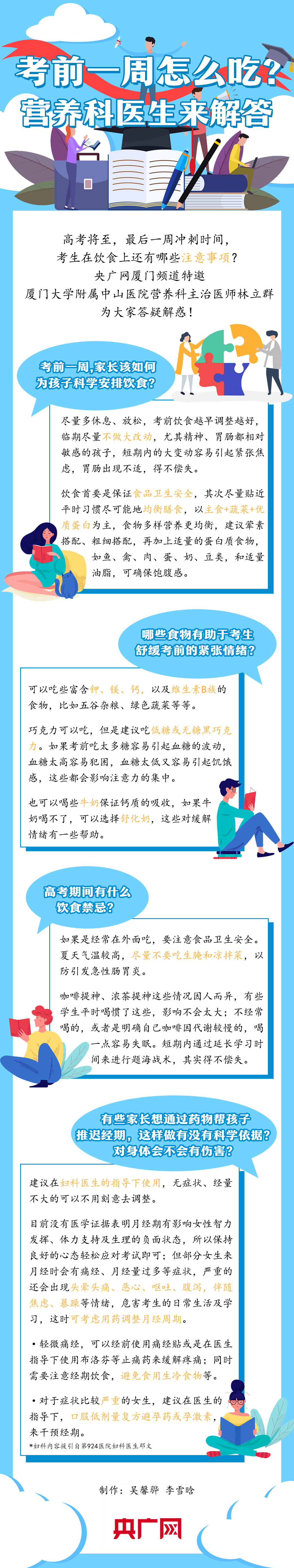 考前一周怎么吃? 营养科医生来解答