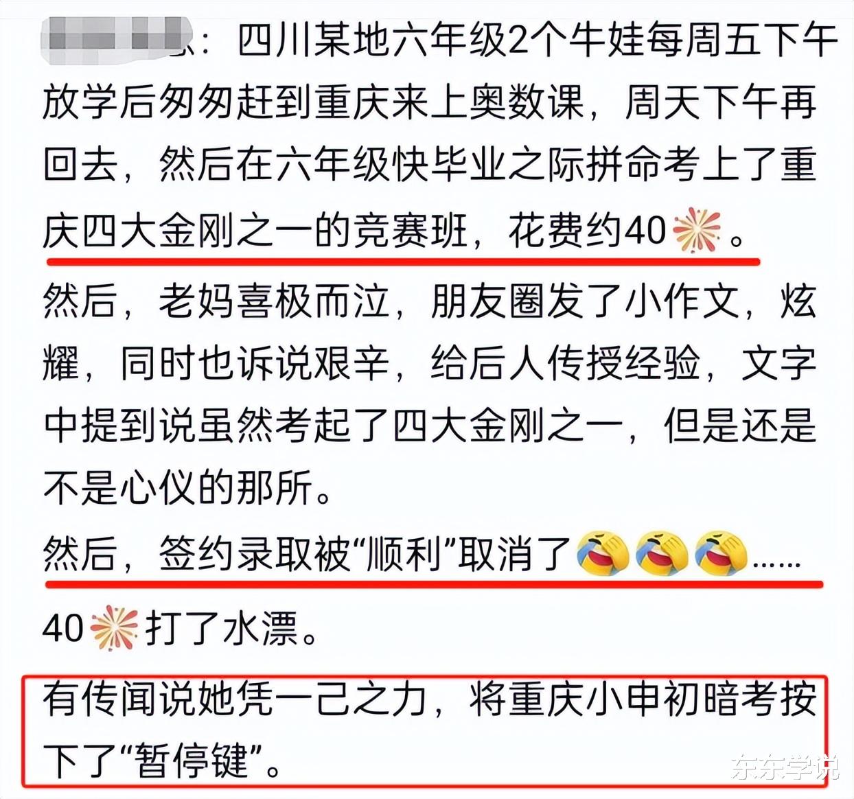 泸州一母亲炫耀两儿子考上重庆四金刚, 被举报取消了资格, 40W打水漂