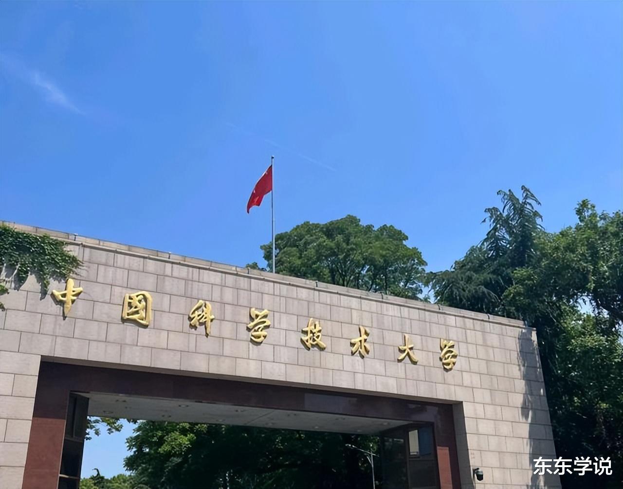 中科大与国防七子清单不同, 留学没禁止;网友: 真坏, 挖我们人才