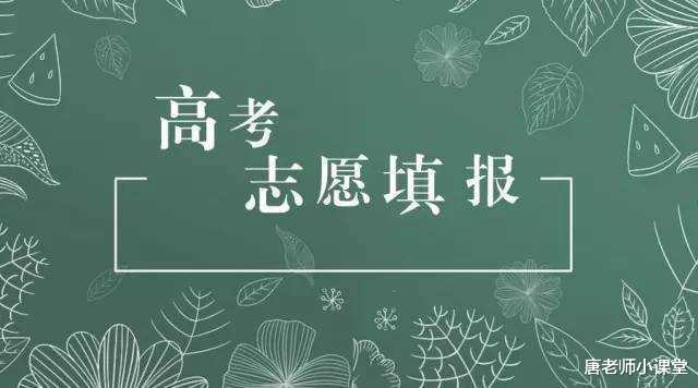 高考填报志愿“避坑”指南, 学生和家长都要提前准备, 提高警惕