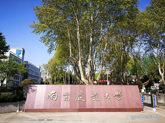 南京农业大学和华中农业大学, 两所211哪个实力更强?