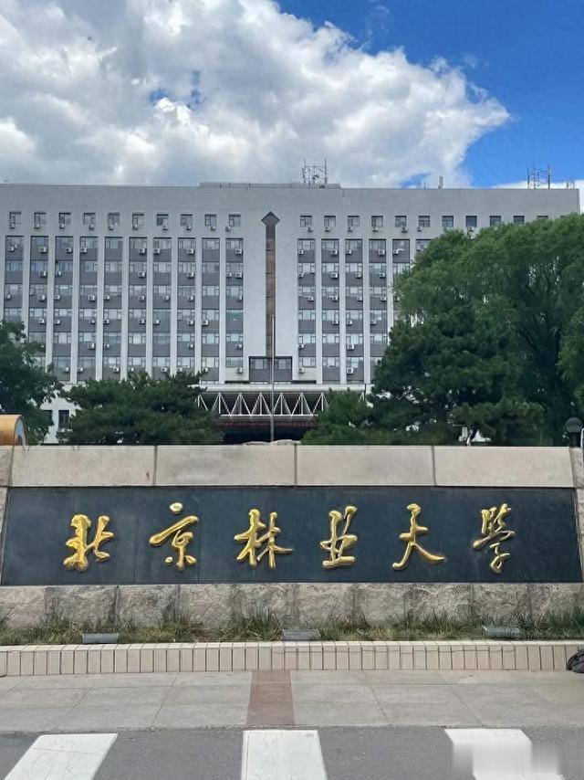 北京林业大学和东北林业大学, 两所211哪个实力更胜一筹?