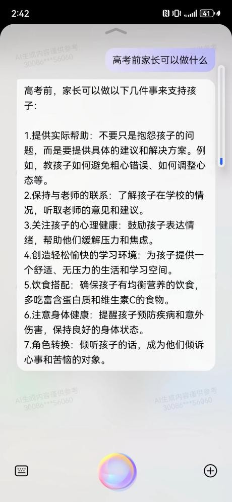 轻松备战高考, 这些华为应用能够帮到你