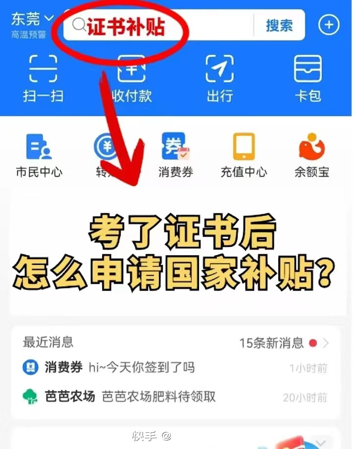 考证后如何申请国家补贴?