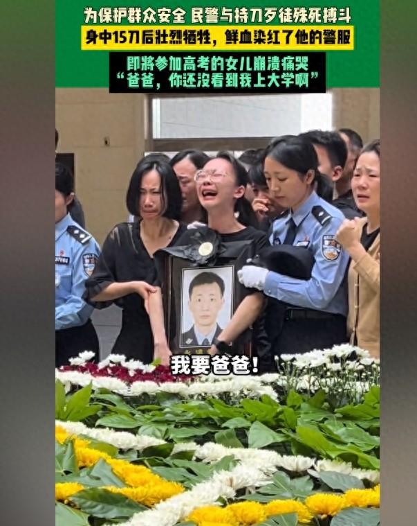 闹大了, 身中15刀牺牲民警的女儿即将高考, 网友评论区炸了!