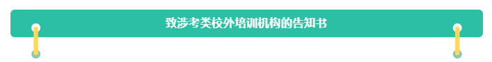 泰安市教育局最新发布