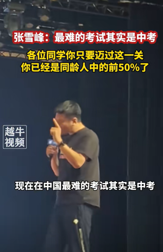 张雪峰再曝惊人言论! 最难的其实是中考, 有50%的学生没有雷竞技raybet即时竞技平台
读