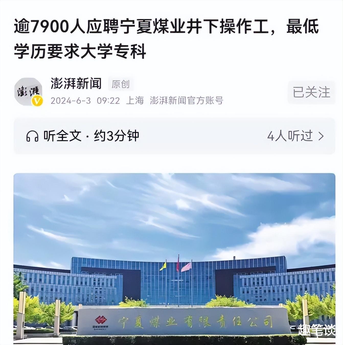 为工作也是拼了? 近8000大学生报名下井挖煤, 争抢600个工作岗位