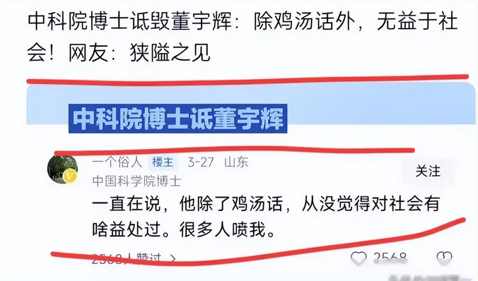 中科院博士评价董宇辉: 除了鸡汤话, 对社会毫无贡献, 不如工人!