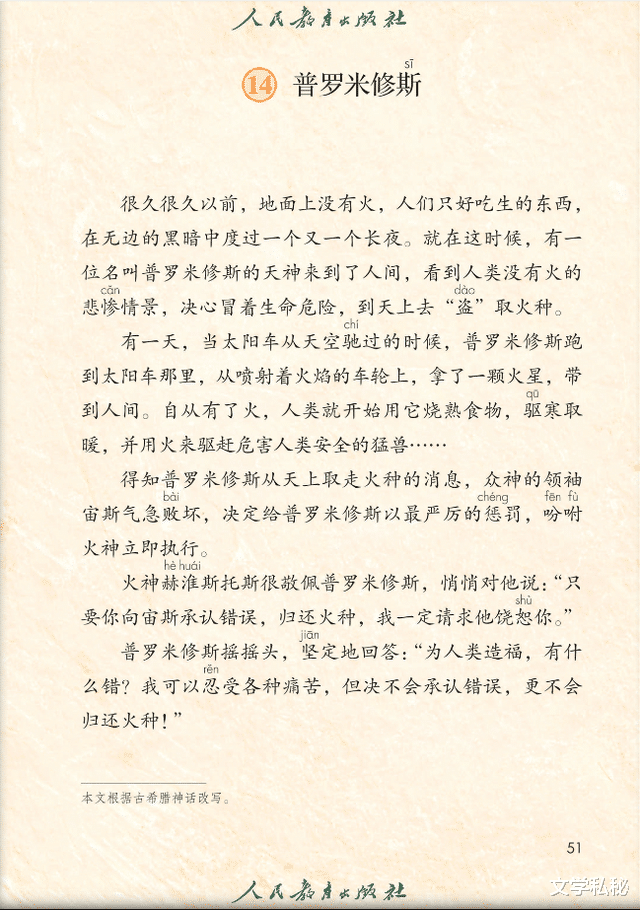 小学课文《普罗米修斯》的作者之谜, 让我们找出湮没的中文编写者