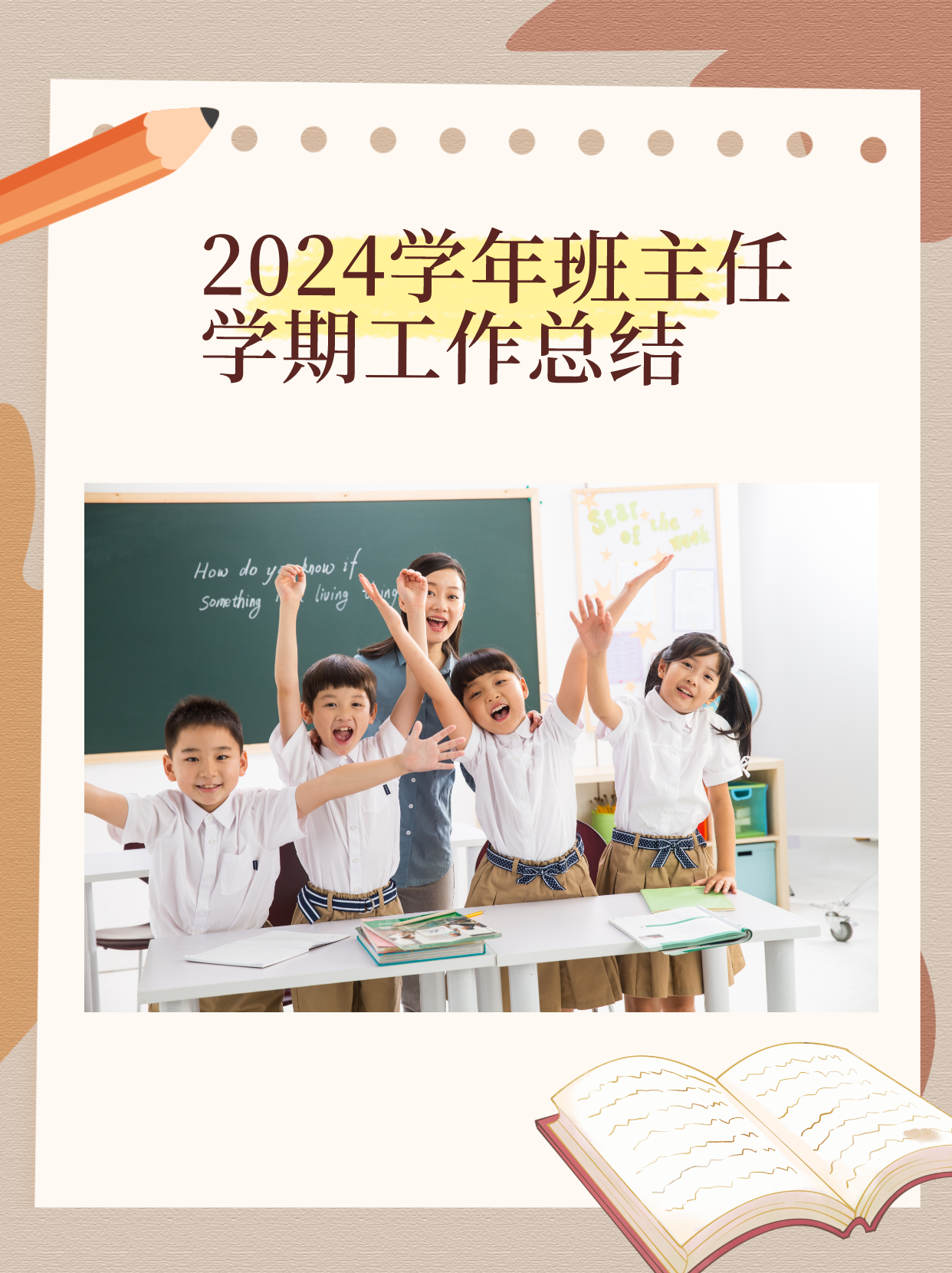 2024学年班主任学期工作总结