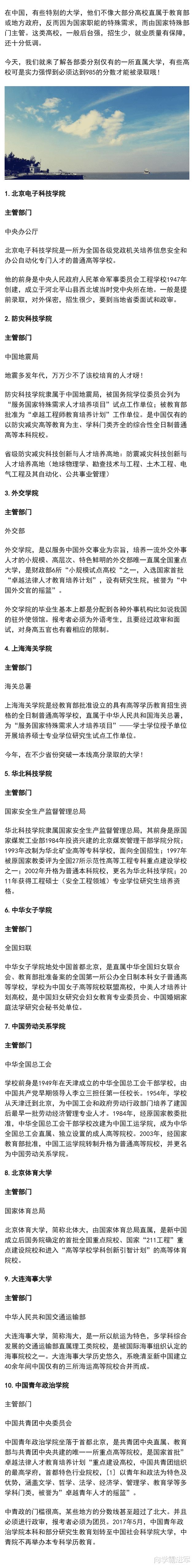 我国最低调又有绝对实力的10所高校, 建议考生关注一下!